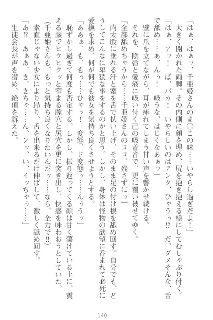 守らせて！発情生徒会長！