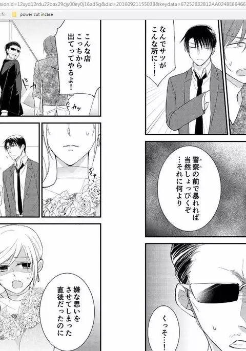 Micchaku Sousa 24-ji ~Yakuza ga Nyotaika Shitara Chuuya Owareru Koto ni Narimashita~ 3