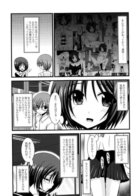 Roshutsu Shoujo Yuugi Mishima Hikaru no Seiheki Jou