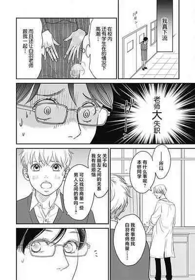 [Karen] konya hoken-shitsu de guchagucha ni ​ | 今夜、于保健室甜蜜融化 1-5 [Chinese] [莉赛特汉化组]