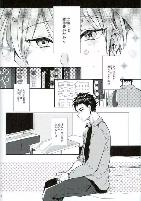 笠松幸男の幸福