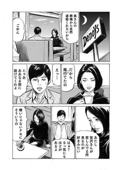 [Hazuki Kaoru] Ore wa Tsuma no Koto o Yoku Shiranai 1-12