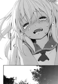 (C92) [French letter (Fujisaki Hikari)] Futari, Hitonatsu no Ayamachi -Ro-500- (Kantai Collection -KanColle-) [Chinese] [菌妃个人汉化]