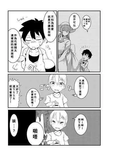 [ショタを無理やり搾り隊] ボタンを押したら上位存在に五億年間子作りセックスさせられた [Chinese] [Banana手工漢化]