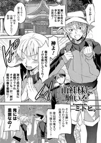 [Anthology] Nyotaika! Monogatari 5 [Digital]