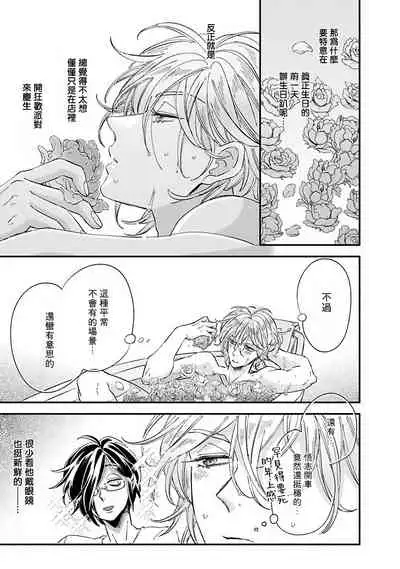 [Tsurusawa Tsutako] Niizuma-kun to Arao-kun Okawari | 新妻君与新夫君 再来一份 Ch. 1-5 [Chinese] [冒险者公会]