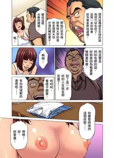 Gikei ni Yobai o Sareta Watashi wa Ikudotonaku Zecchou o Kurikaeshita | 大伯偷偷夜襲我，從此被迫成為性奴隸瘋狂高潮無數次！1-13