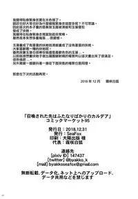 (C95) [SeaFox (Kirisaki Byakko)] Shoukan Sareta Saki wa Futanari Bakari no Chaldea (Fate/Grand Order) [Chinese] [无毒汉化组扶毒分部]