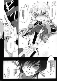 (C86) [CREAYUS (Rangetsu)] ADDICT NOISE (CODE GEASS: Lelouch of the Rebellion) [Chinese] [無毒漢化組]