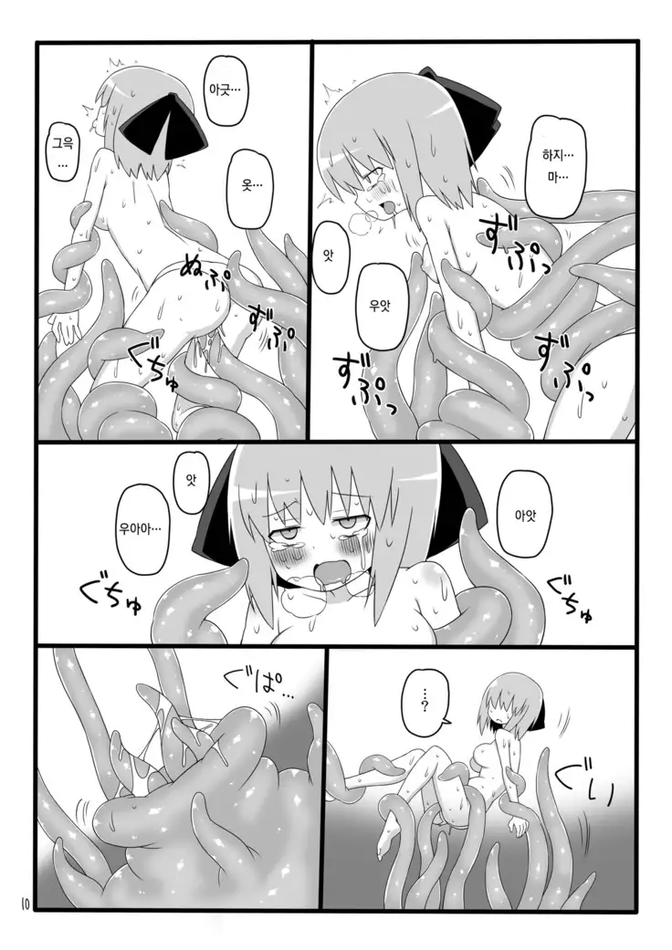 Marunomi no Mori | 집어 삼키는 숲