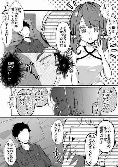 TS Mesugaki-chan wants to be "taught" a lesson