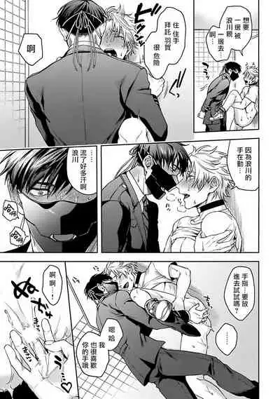 [Sakishita Senmu] Haga-kun wa Kamaretai | 羽贺君想要被咬 Ch. 1-5 [Chinese] [拾荒者汉化组] [Digital]