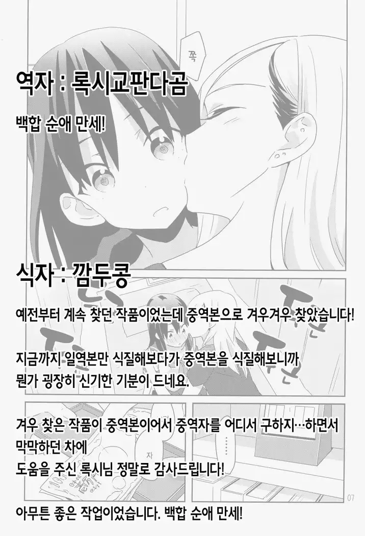 Motto Motto Dakishimete Motto Motto Kisswoshite