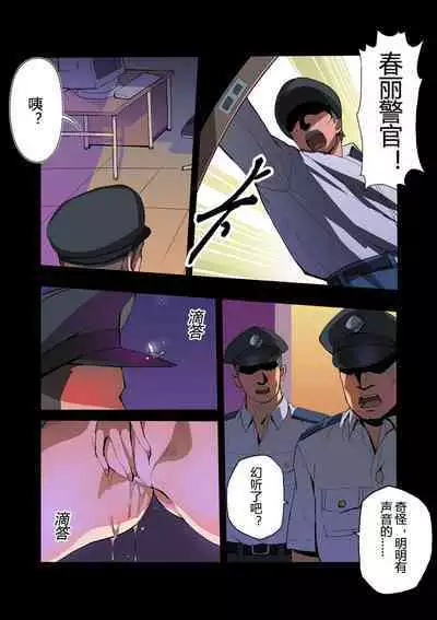 [chunlieater] The Legend of Chun-Li Vol. 3 ( & Vol.4 demo) [chinese]