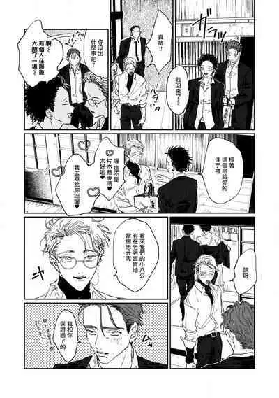 Nue no Naku Yoru ni | 于鵺啼之夜 Ch. 1-6 + 番外