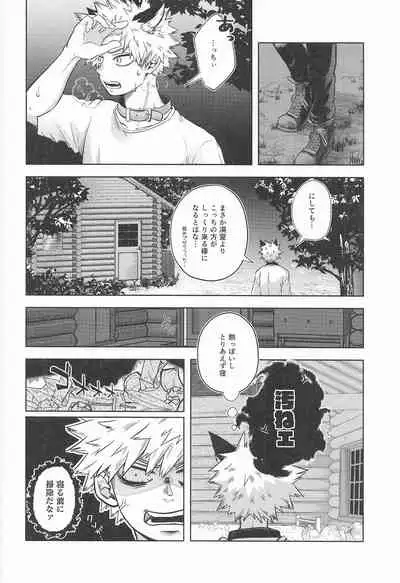 (Douyara Deban no Youda! 22) [Holy Cow (ichika)] cuore mio (Boku no Hero Academia)