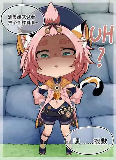 [Yamazaki Ginryu] Diona to no Nichijou -Mondai Hen + Kaiketsu Hen- | 与迪奥娜的日常 -问题篇+解决篇- (Genshin Impact) [Incomplete]