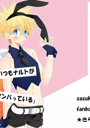 Shigoto Kara Kaeru to Itsumo Naruto ga Hen na Fuku wo Kite Sutanbatteiru