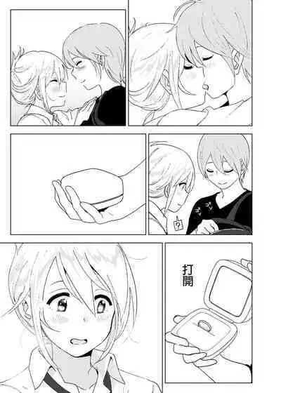 Mukashi wa Kawaikatta 2 | 以前明明那麼可愛2