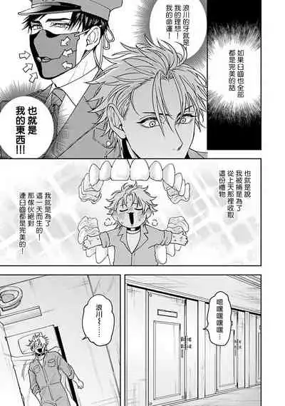 [Sakishita Senmu] Haga-kun wa Kamaretai | 羽贺君想要被咬 Ch. 1-5 [Chinese] [拾荒者汉化组] [Digital]