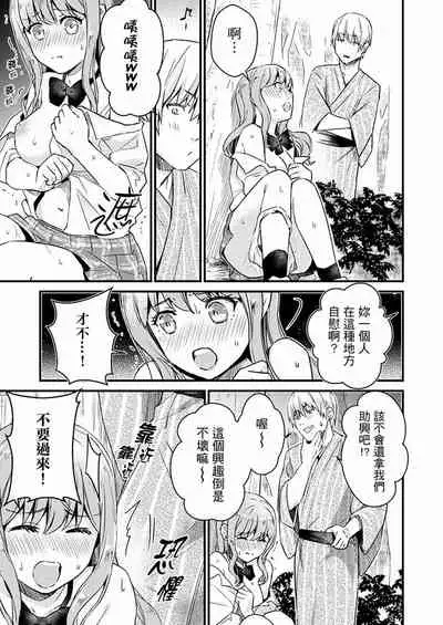 Son Nani... Watashi ni Iretai no? Yari Heya no Tonari de Seiteki ni jareatte... | 就那麼想…插進人家體內嗎？在砲房隔壁擦槍走火玩遊戲… Ch.1-12