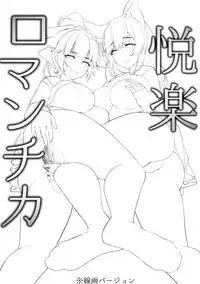 (C94) [Booblian (BTtamako)] Etsuraku Romantica (Azur Lane) [English] {Doujins.com}