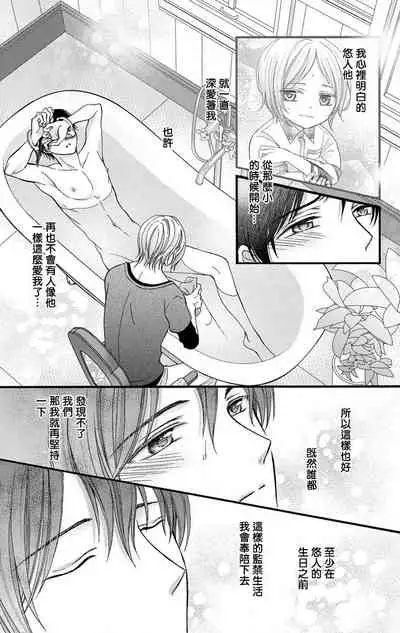 [Mitsuhashi Tomo] Choukyou Kaihatsu Seikatsu ~Kimi ga Ochiru Made Yamerarenai~ | 调教开发生活~不到你堕落为止决不罢休~ 1-8 [Chinese] [拾荒者汉化组] [Digital]