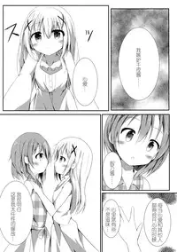 (COMIC1☆10) [Atelier Hinata (Hinata Yuu)] Sister or Not Sister?? (Gochuumon wa Usagi desu ka?) [Chinese] [CE家族社]