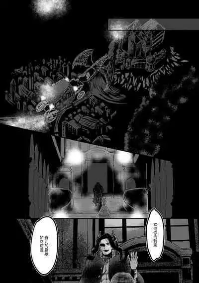 Makai no Ouji to Hanayome | 魔界王子与新娘 1