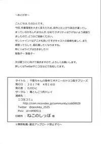 (BokuLove! Sunshine in Numazu 2) [Doku Tonkotsu Niku Dorei (Tanohito)] Chika-chan no Karada de Onanie no Toriko Riko Please (Love Live! Sunshine!!)