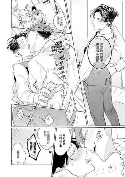 Zoku Ore no Seito wa Kawaikunai | 我的学生一点也不可爱 续篇 Ch. 1-2