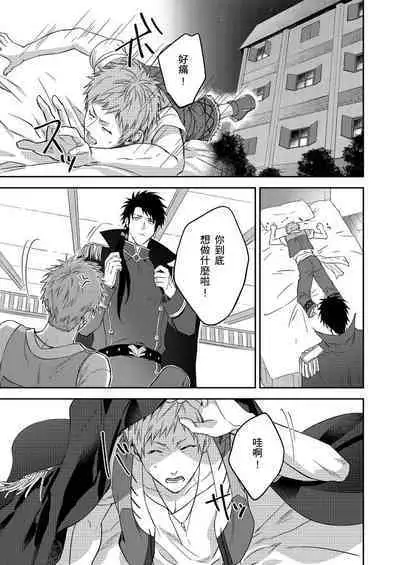 Shusendo Kishi ga Ore o Nakaseyou to Shiteimasu | 守財奴騎士對惹我哭感到樂在其中 Ch. 1-10