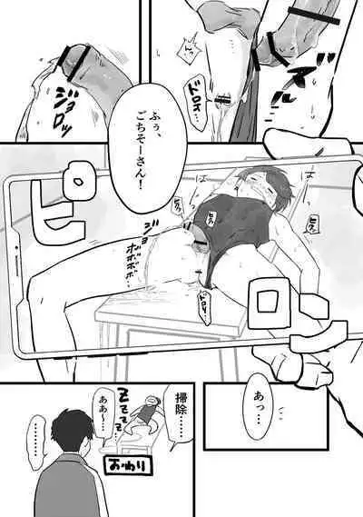 Sensei ni OnaBare, Kara no Sukumizu