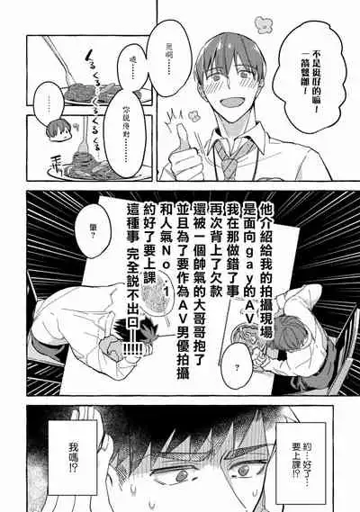 Shirouto nanoni Hameraremashita | 本是个外行，却被人欺负了 Ch. 1-4