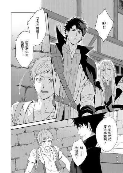 Shusendo Kishi ga Ore o Nakaseyou to Shiteimasu | 守財奴騎士對惹我哭感到樂在其中 Ch. 1-16