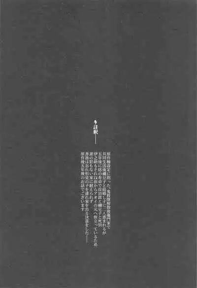 [Byakko Kashi (yok)] Rinkou-tachi yo - CRYING ONESELF TO SLEEP (Kimetsu no Yaiba)