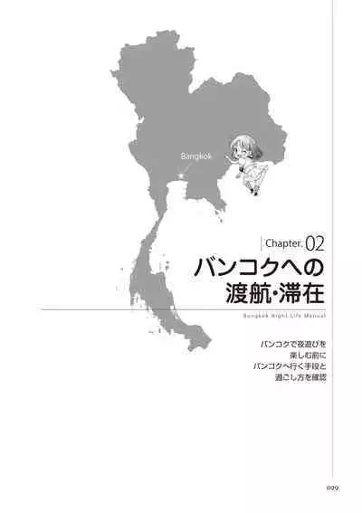 いかなくても解る図説風俗マニュアル・海外編 はじめての男子旅行