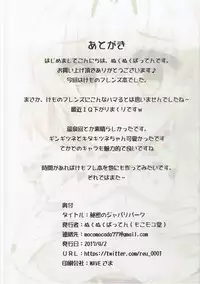 (SHT2017 Haru) [mocomocodo (Nukunuku Batten)] Himitsu no Japari Park (Kemono Friends)