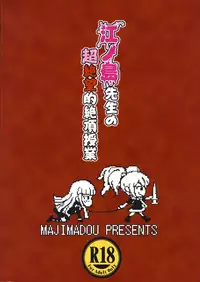 (C85) [Majimadou (Matou)] Enoshima-sensei no Chou Zetsubou-teki Zecchou Jugyou (Danganronpa)