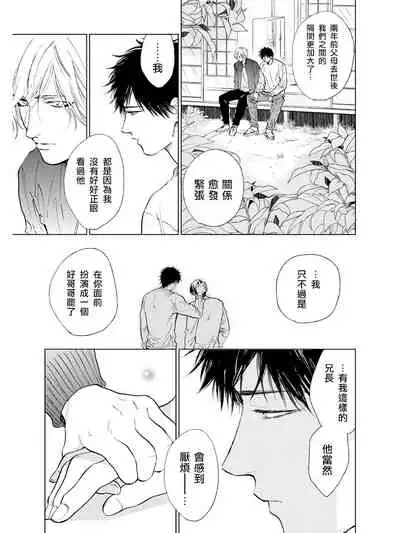 [Enzou] Koko wa Yasashii Niwa | 置身于温柔之庭 Ch. 6-7 + 番外 [Chinese] [完结] [Digital]