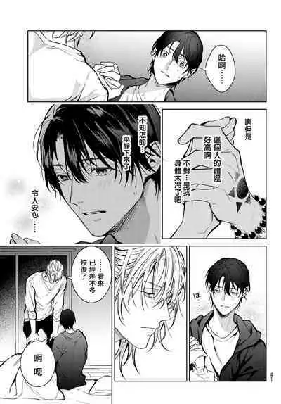 [Ozaki Kaho] Noisy Roommate ~Ie Nashi ni Natta node Ikemen to Kaiitsuki Bukken de Doukyo Hajimemashita~ | 我的怨种室友 Ch. 1-7(上+下) [Chinese] [苍蓝神烦汉化组x冒险者公会] [Digital]