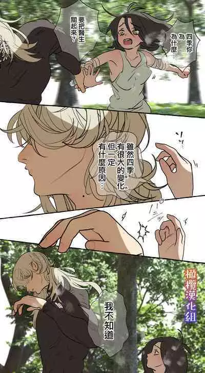 [Deltapo] 5-juu Jinkaku no Hanayome ~Tajuu Jinkaku x Seishinkai x Kankin~ | 拥有5重人格的新娘~多重人格x精神科医生x监禁~ [Chinese] [橄榄汉化组]