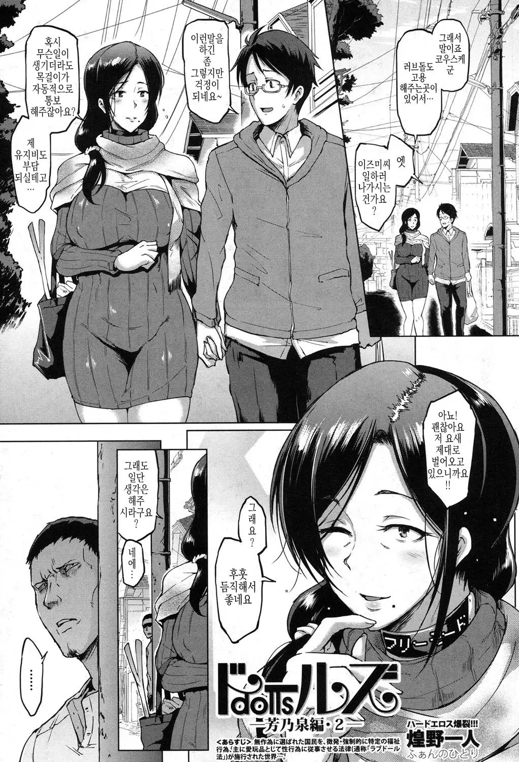Dolls -Yoshinoizumi Hen- Ch. 1-2