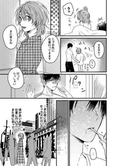 [緑辺工場長] 朝までずっとキスして、奥まで～体操のお兄さんはベッドの上では肉食獣～ 第1-2話
