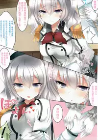 (C89) [Chocolate Latte (Ichiyo Moka)] Teitoku Senyou Renshuukan (Kantai Collection -KanColle-) [Chinese] [嗶咔嗶咔漢化組]