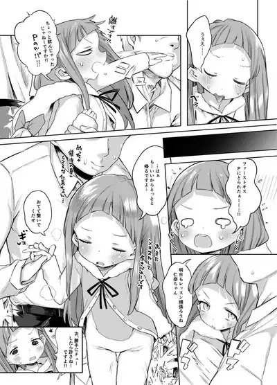 [Kereno Teikoku (Kereno)] Ichihara Nina-chan 9-sai Raburabu Chucchu Nakayoshi Rape Hon