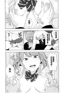 [Kiiroi Tamago] Koe o Kikasete [Chinese]