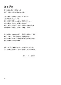 [Kankitsukei Marker] Otokonoko no Oshiri wa Futanarikko no Mono!