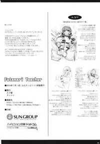 (Futaket 11.5) [Efuya (Messy)] Futanari Teacher