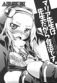 (SC54) [Toriniku Seikatsu (Emu/nyagakiya)] Maria-sensei wa Sensei dakara Gouhou desu. (Boku wa Tomodachi ga Sukunai)